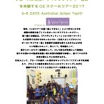 オーストラリアスクールツアー2017-1