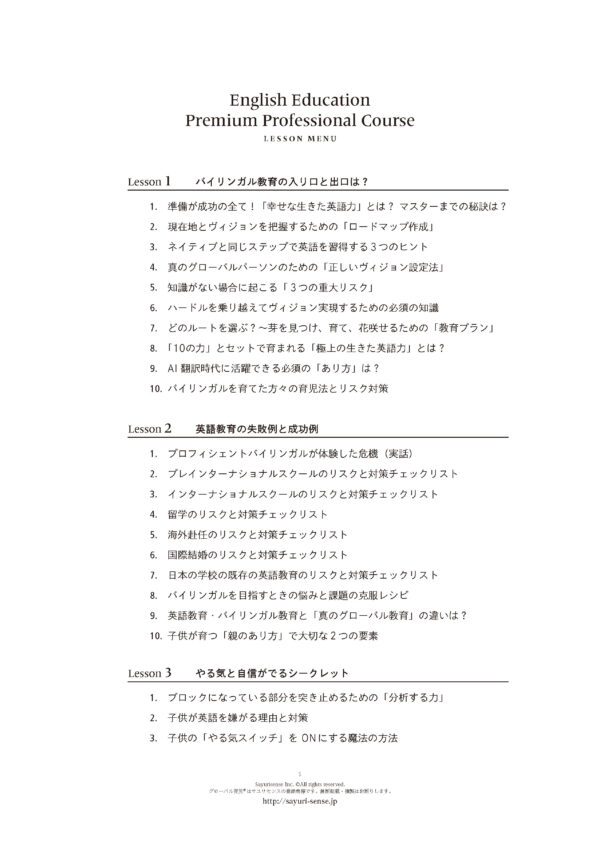 Professional Course_校正用見本_0227[2]_ページ_05